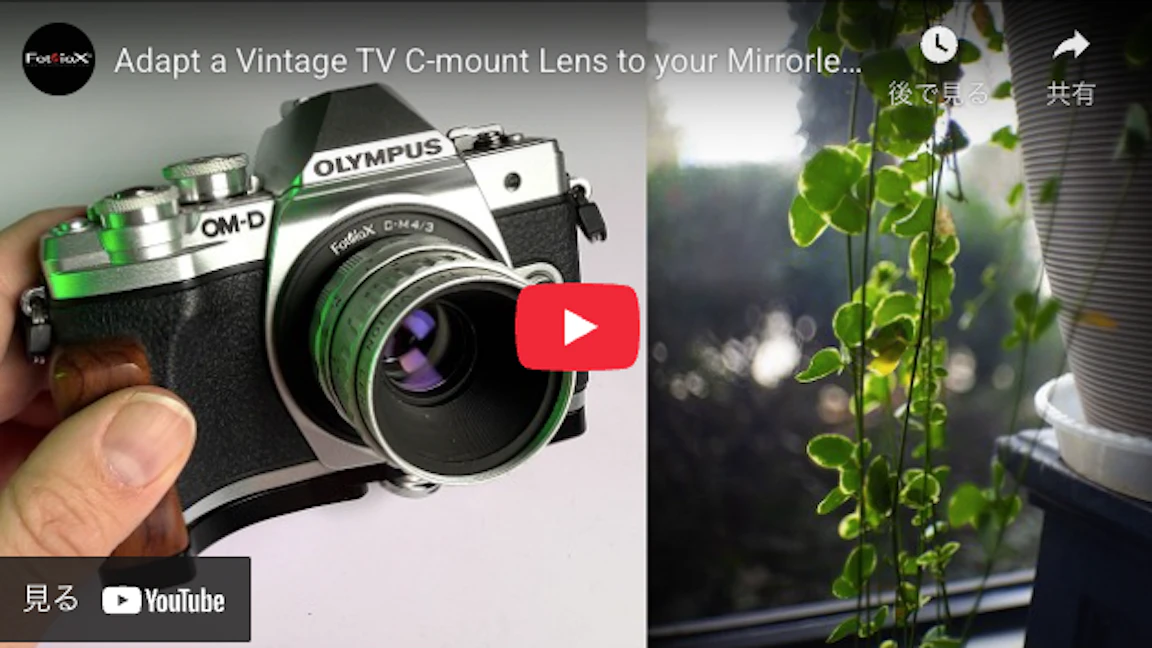 TV用Cosmicar 25mm F1.4をMFTで使う方法が話題 Cマウントレンズの装着